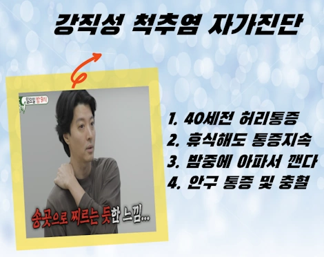 허리디스크 보다 무서운 강직성 척추염 증상 원인 통증 장애등급 완치 (이동건 희귀병 포도막염)