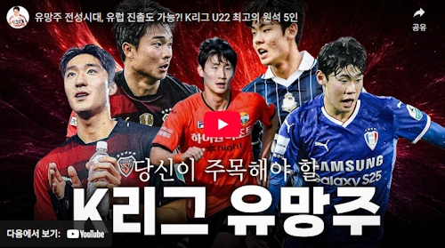 2025 K리그 유망주 신민하 박승수 한현서 백지웅 강민준
