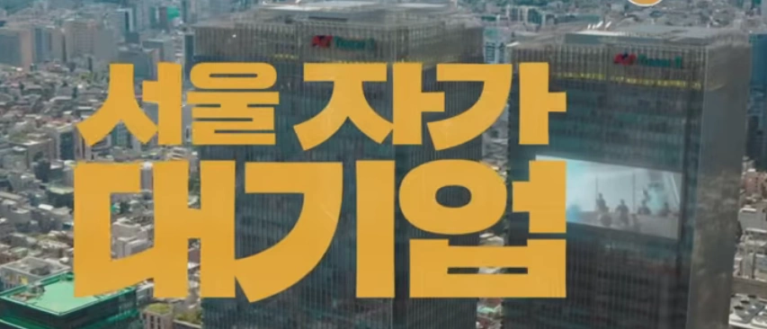 서울 자가에 대기업 다니는 김부장 이야기 촬영지 장소 센터필드 & 인천 영종도