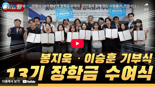 꿈수저 장학금 (구 안함사 장학금)