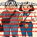 설마 나도 내로남불 꼰대 영포티 틀포티 뜻 특징 레전드 모음 (스윗 영포티 테스트 자가진단 좌파 말투)