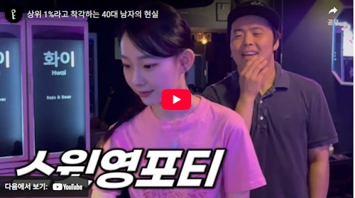 영포티인줄 착각하는 틀포티 남자들의 특징 