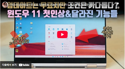 윈도우 11 업데이트 방법 및 후기 