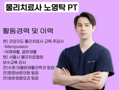 의사 교수 가르치는 도수치료 노영탁 물리치료사 사고 별세 편안히 잠들기를 (아들 노하준)