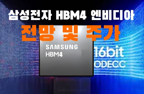 코스피 4000 10만 삼성전자 HBM4 퀄 테스트 실패 팩트와 주가 전망