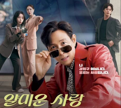 얄미운 사랑 촬영지 장소 모음 ~ 이정재 임지연 로코 드라마