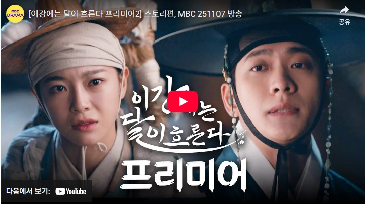 이강에는 달이 흐른다 촬영지 장소 남원 광한루원 외 ~ 이강에는 달이 흐른다 줄거리