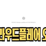 클라우드 플레어 오류 계속하려면 challenges.cloudflare.com 차단을 해제하십시오. (X 챗GPT LoL 스포티파이)