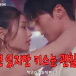 키스는 괜히 해서 촬영지 장소 제주도 & 인천 야생화단지 외 ~