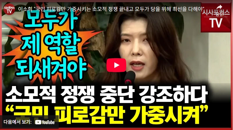 의료사고 장애로 휠체어 타는 국회의원 국힘 이소희 변호사 프로필 고향 도서 학력 국힘 이소희 국회의원