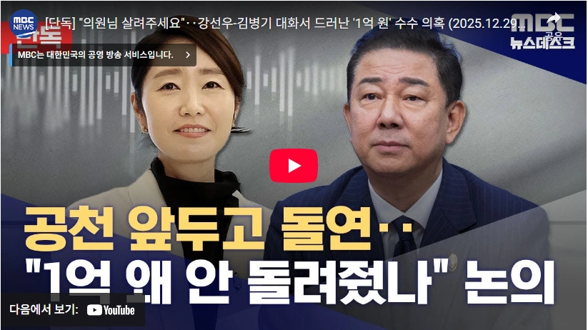 더불어 민주당 제명 탈당한 김경 시의원 프로필 & 종교 지역구 한양대 교수 김경 시의원 녹취록 강선우 - 김병기 원내대표