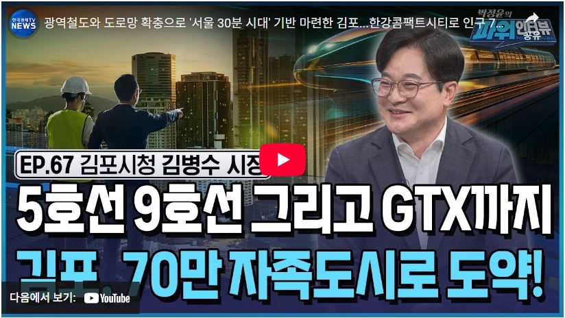 서울 통합을 주장했던 국민의힘 김병수 김포시장 프로필 & 고향 학력 (ft. 선거이력) 김병수 김포시장 시정활동 뉴스