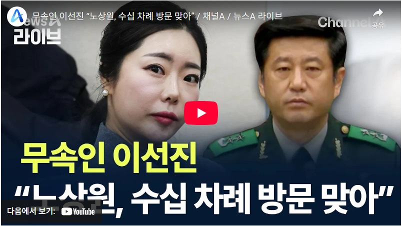 둘째 딸 사망과 비상계엄 노상원 정보사령관 프로필 & 수첩 (feat. 노철래) 노상원 무당 군산 비단아씨 이선진