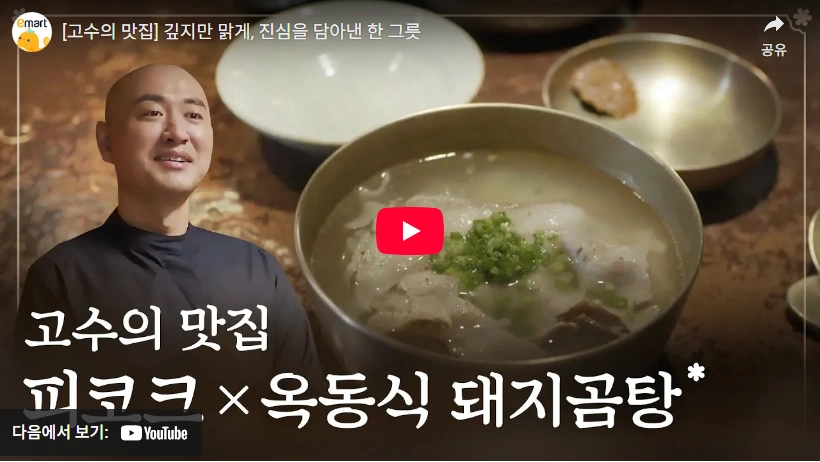 미슐랭 돼지곰탕으로 뉴욕까지 진출한 옥동식 셰프 프로필 (ft. 돼지국밥) 뉴욕 진출한 돼지국밥의 주인공 옥동식 쉐프