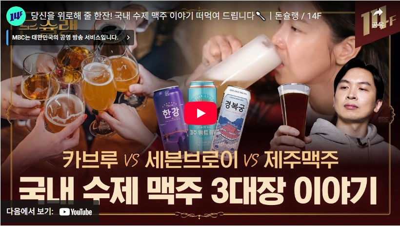 강남 요식업의 전설 아트몬스터 브루어리 대표 수제 맥주 박재우 프로필 & 재산 (ft. 아들 박진호) 대한민국 수제맥주 3대장 세븐브로이 카브루 제주맥주