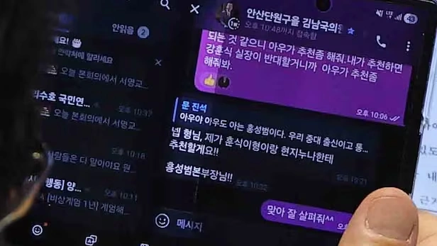 문진석 김남국 인사 청탁 논란