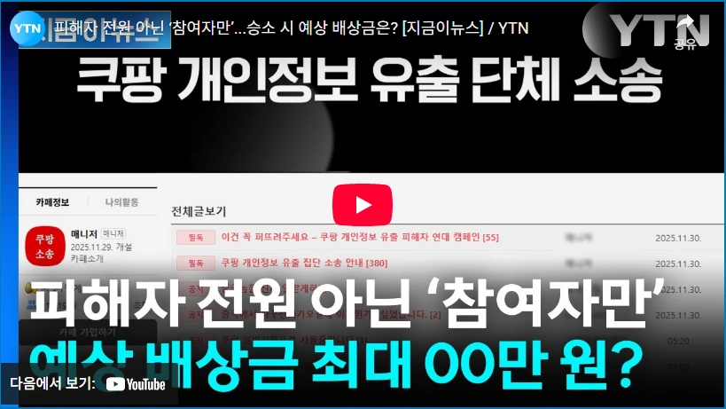 박대준 대표 쿠팡 개인정보 유출사건 