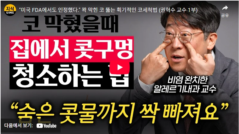 지귀시장 봉의원 (창원 봉곡동 봉내과 알레르기 전문 병원) 비염 심하신 분들에게 추천하는 방법 효과 있어요