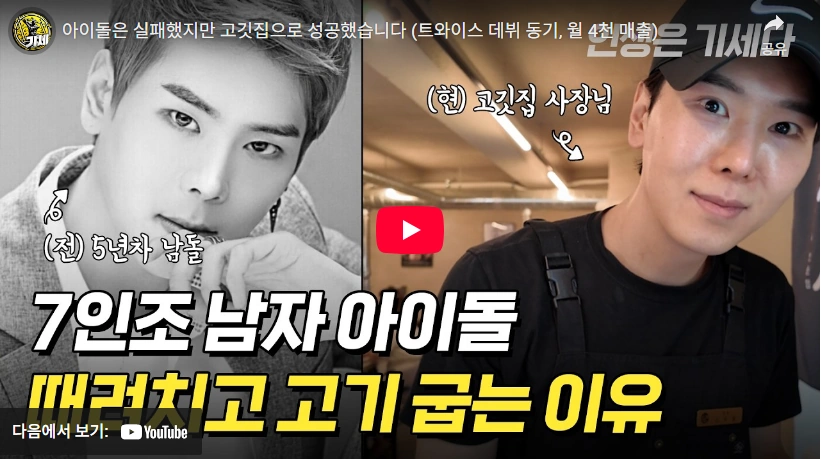 김희선이 반한 삼십육고기집 아이돌 신주엽 프로필 & 배우 와이프 작품활동 (ft. 엠크라운 주엽) 삼십육 아이돌 사장 엠크라운 신주엽