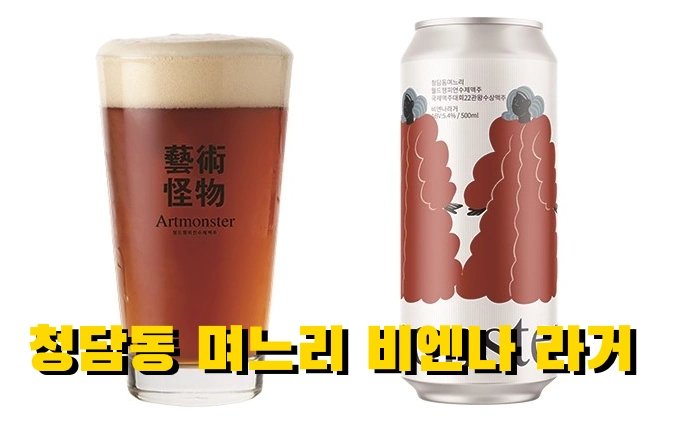 강남 요식업의 전설 아트몬스터 브루어리 대표 수제 맥주 박재우 프로필 & 재산 (ft. 아들 박진호) 아트몬스터 박재우 수제 맥주