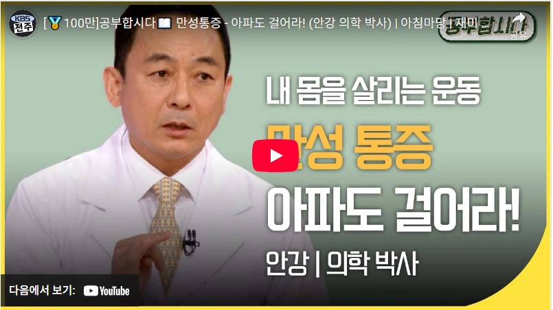 국졸 학력으로 통증 명의가 된 안강병원 안강 의사 프로필 부인 나이 학력 고향 의사 안강 통증 줄이는 법