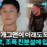 중앙파 보스라는 조폭 거창 최이동