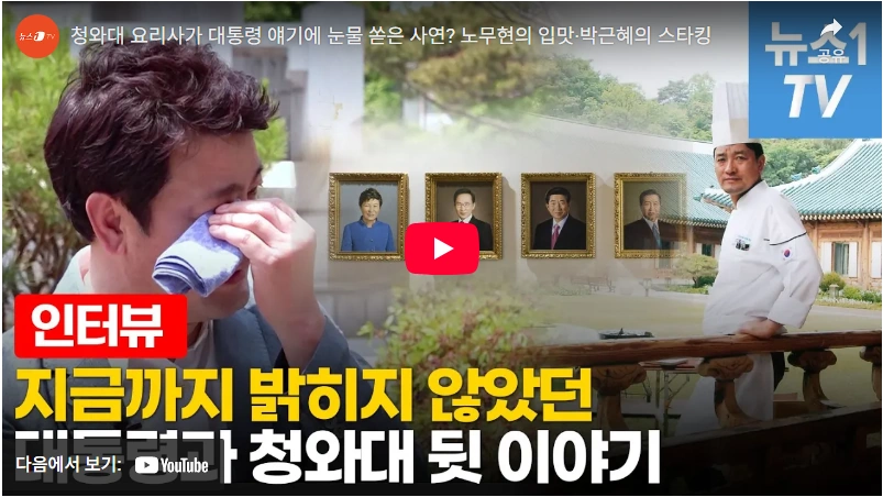 신용불량자가 설거지부터 대통령의 쉐프 천상현 셰프 프로필 & 부인 고향 학력 (ft. 흑백요리사) 천상현 쉐프 대통령과 청와대 이야기