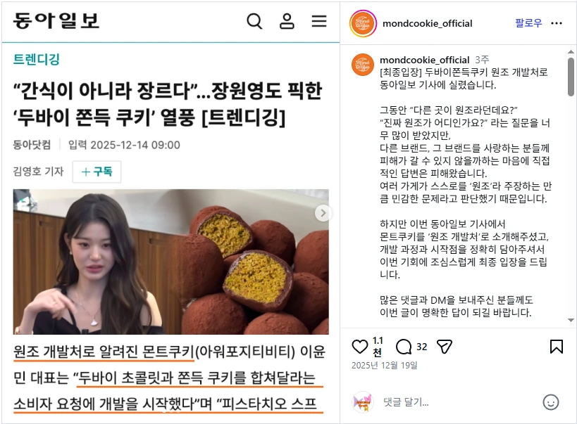 팽이버섯 두쫀쿠 팽쫀쿠 왜 맛있지 (강릉 두바이 쫀득 쿠키 맛집 파인파인 카페) 두바이 쫀득쿠키 원조 몬트쿠키 인스타그램