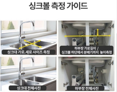 로렌힐스 스마트 싱크볼 가격 내돈내산 후기 (ft. 사이즈 수전 교체 관리법) 로린힐스 싱크볼 사이즈 재는법