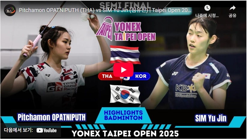 키 170 태국 미모 1위 세계랭킹 30위권 배드민턴 피차몬 오팟니푸스 프로필 & 키 인스타 (오파트니푸스) 배드민턴 심유진 vs 태국 라차몬 오팟니푸스