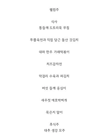 출산 후 흑백요리사 참가한 술 빚는 윤주모 손떨림 윤나라 셰프 프로필 & 해방촌 윤주당 (ft. 수전증) 술빚는 윤주모 식당 해방촌 윤주당 메뉴