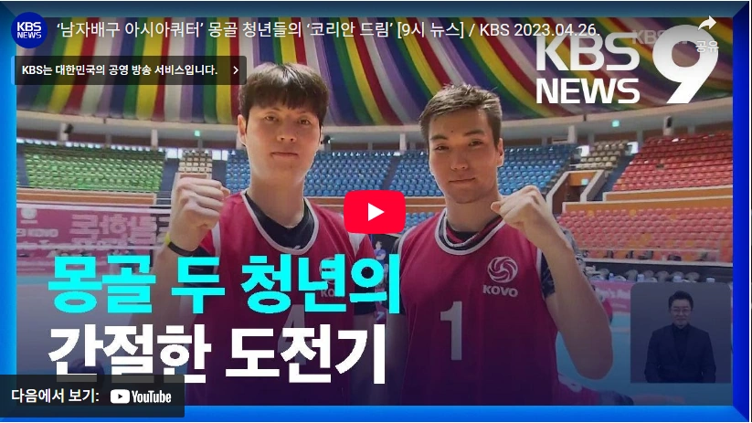 노예 계약에 시달리는 귀화 예정 몽골 국적 바야르 사이한 프로필 나이 인스타 아시아쿼터 바야르 사이한 배구선수