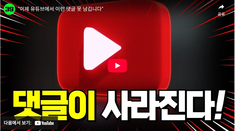 2026년 유튜브 댓글창 안눌림 & 쇼츠 댓글 안보임 안열림 오류 원인 및 해결방법 유튜브 댓글이 사라진다면