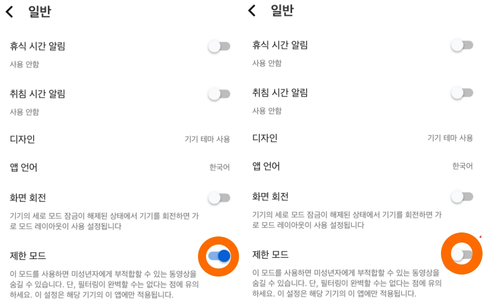 2026년 유튜브 댓글창 안눌림 & 쇼츠 댓글 안보임 안열림 오류 원인 및 해결방법 유튜브 댓글창 안 보임 제한모드 해제