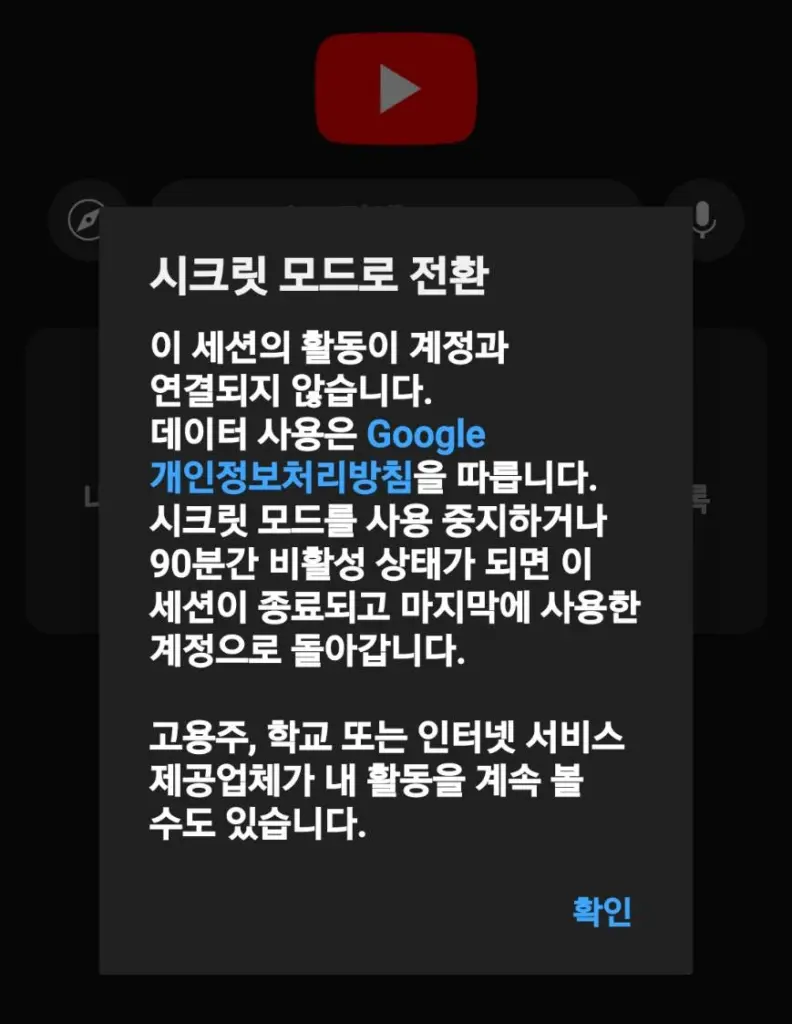 2026년 유튜브 댓글창 안눌림 & 쇼츠 댓글 안보임 안열림 오류 원인 및 해결방법 유튜브 댓글창 안열림 시크릿 모드 사용방법