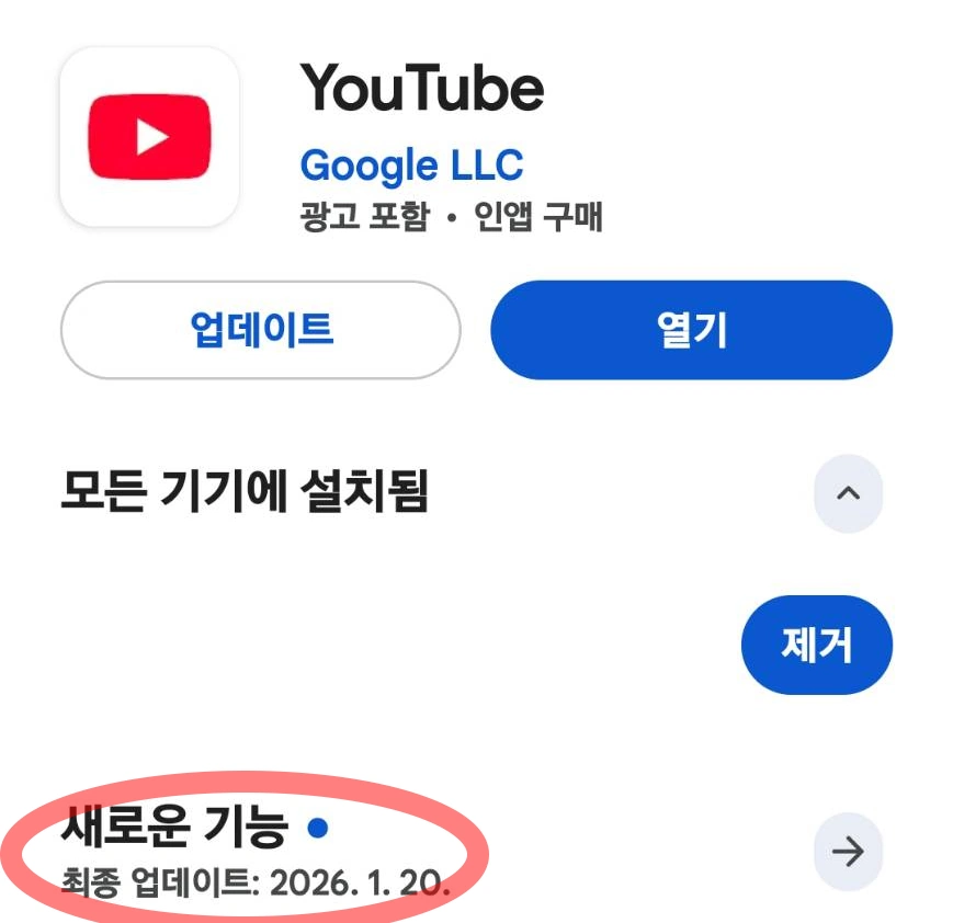 2026년 유튜브 댓글창 안눌림 & 쇼츠 댓글 안보임 안열림 오류 원인 및 해결방법 유튜브 댓글창 안열림 업데이트 버전 확인