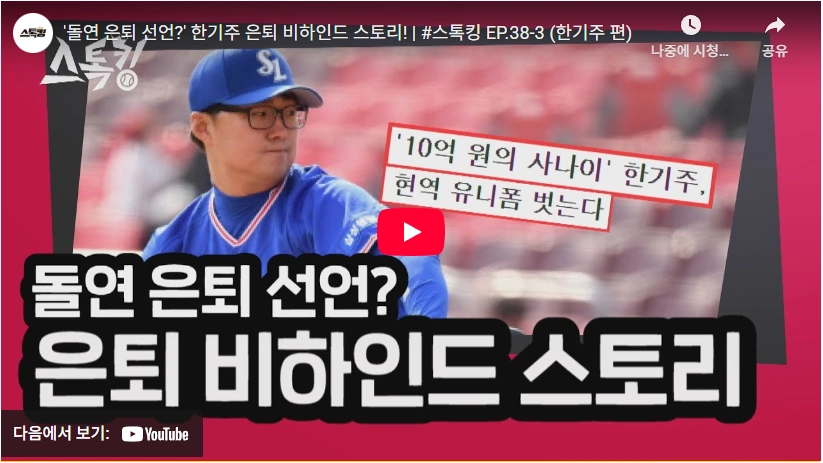 혹사로 딸 약속을 못 지키고 은퇴한 국대 전 프로야구선수 한기주 프로필 & 와이프 김승아 근황 (수상 이력) 전 프로야구선수 한기주 은퇴 스토리