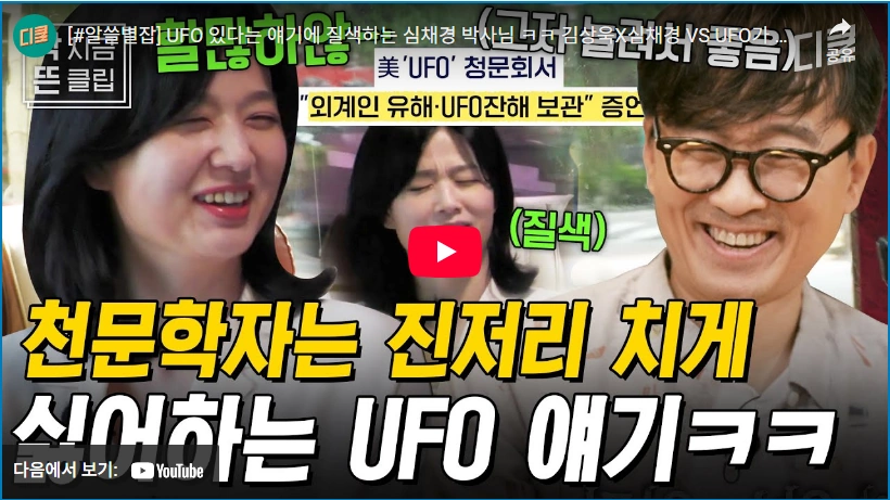 자녀 둘을 둔 워킹맘 천문학자 심채경 박사 프로필 & 남편 결혼 스토리 천문학자 심채경 박사 UFO 이야기