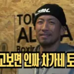 추성훈의 복싱 트레이너 일본 국적 차가네 토미 프로필 나이 인스타 (차가네 출연진 토미나가 코치) 추성훈의 트레이너 코치 토미 프로필 나이 국적 인스타 (차가네 출연진 토미나가)