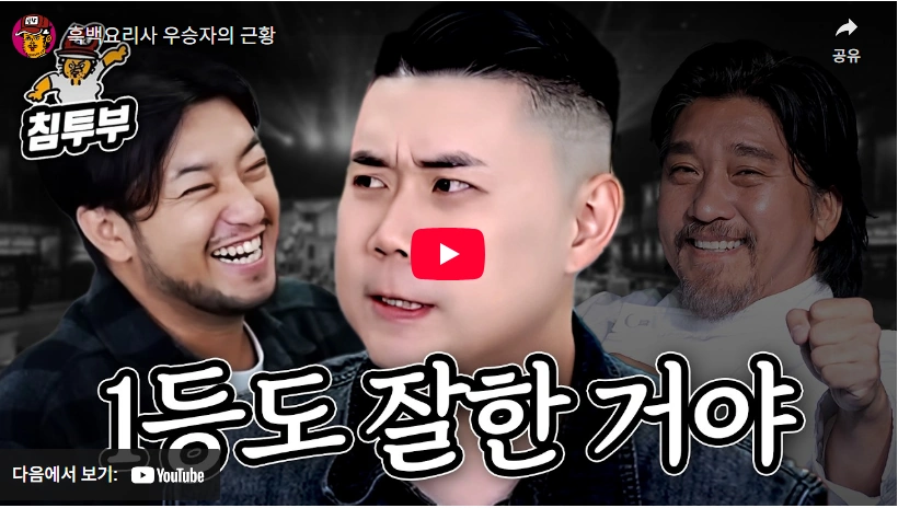 출산 후 흑백요리사 참가한 술 빚는 윤주모 손떨림 윤나라 셰프 프로필 & 해방촌 윤주당 (ft. 수전증) 흑백요리사 우승자 근황