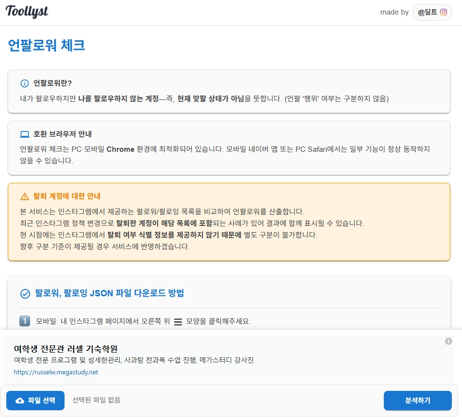 인스타 팔취 찾는법 toollyst 사용법 (언팔 확인 사이트) Toolyst 인스타그램 언팔 확인 사이트