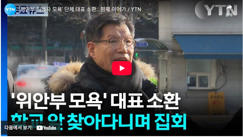 소녀상 모욕혐의 위안부법폐지국민행동 김병헌 대표 프로필 & 고향 학력 도서 리박스쿨 국사교과서연구소 소장 김병헌 위안부법폐지국민행동 대표