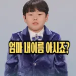 내 이름 아시죠 사모곡 무명전설 김한율 엄마 아빠를 위한 노래 내 이름 아시죠 사모곡 무명전설 김한율 엄마 아빠를 위한 노래