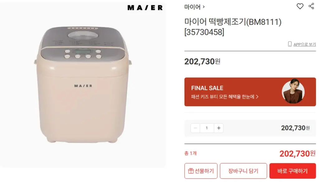 홈베이킹 마이어 떡빵제조기 사용법 레시피 & 가격 롯데 온 마이어 떡빵제조기 가격