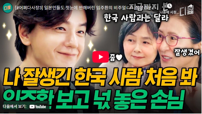 물류센터에서 깜짝 근황 쿠팡 임주환 프로필 & 배우 필모그래피 (작품활동 수상) 어쩌다 사장3 임주환 비주얼