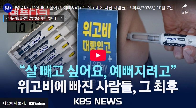 118kg 마운자로 다이어트 심장혈관 흉부외과 의사 장형우 교수 프로필 & 책 수상 분당서울대병원 유퀴즈 위고비 다이어트 다큐멘터리