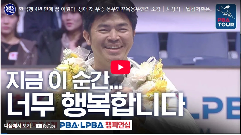 PBA 당구선수 응우옌 꾸억 응우옌 프로필 & 수상 상금 (Q 응우옌) PBA 당구선수 응우옌 꾸억 응우옌 프로필 & 수상 상금 (Q 응우옌)