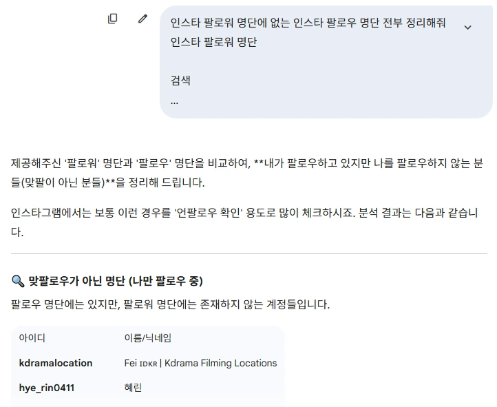 인스타 팔취 찾는법 toollyst 사용법 (언팔 확인 사이트) 인스타 언팔 확인하는 방법