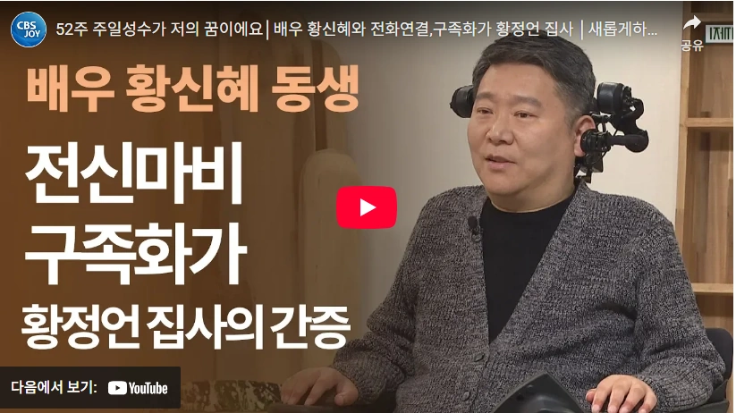 구족화가 황정언 아내 결혼 & 그림 이야기 (황신혜 동생 작가 황정언 프로필 활동) 황신혜 동생 구족화가 황정언 간증