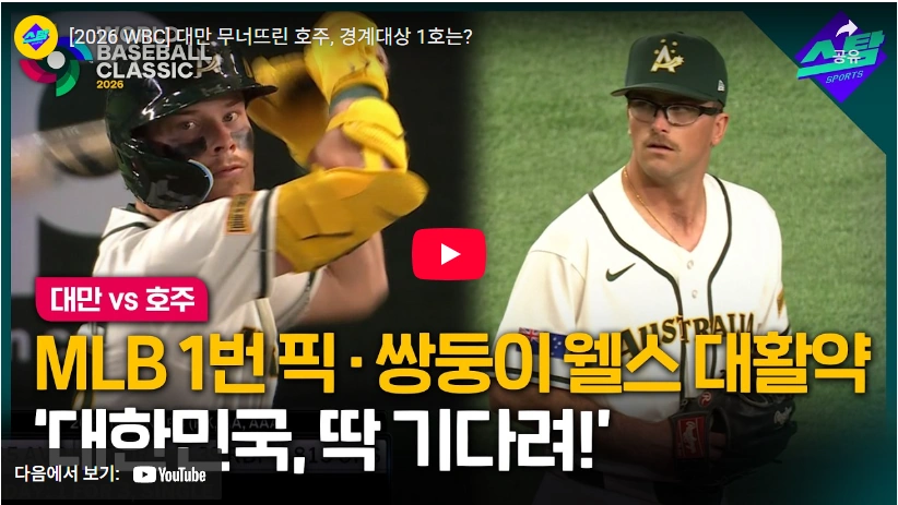 계약금 120억 MLB 전체 1순위 호주 야구 트래비스 바자나 프로필 & 연봉 수상 WBC 트래비스 바자나 호주 야구선수